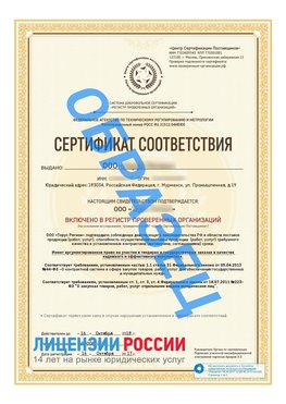 Образец сертификата РПО (Регистр проверенных организаций) Титульная сторона Жуковка Сертификат РПО